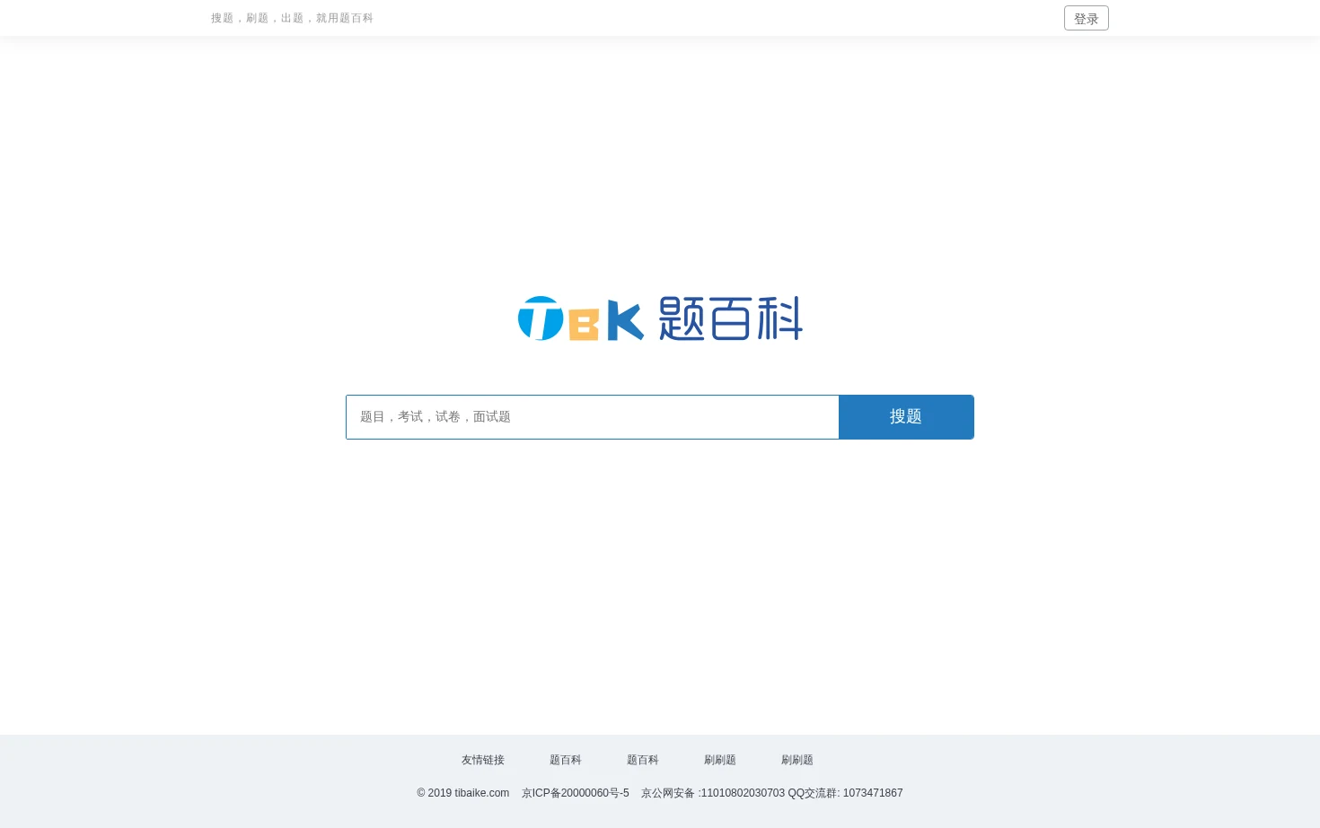 题百科 页面快照